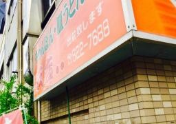 中華飯店三吉