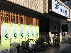 やまと鮨