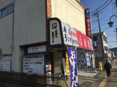 音羽鮨