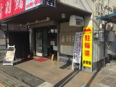 音羽鮨