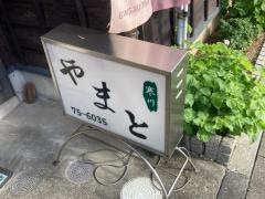 寒川やまと