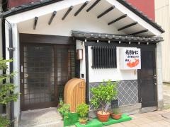 寿し吉田