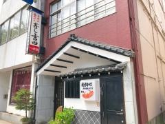 寿し吉田