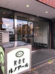 喫茶室ルノアール　日暮里谷中店