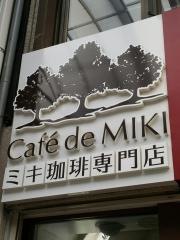 ミキコーヒー専門店