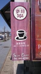 ＳｌｏｗＣａｆｅ