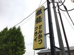 銀龍