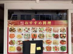興隆菜館