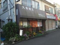 やまよし