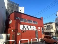 とんかつさがみ