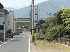 すっぽん料理麦