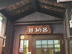 亜砂呂・琉球料理