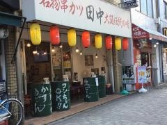 串カツ田中　西池袋店