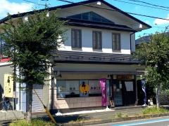 みねもと鵠沼店