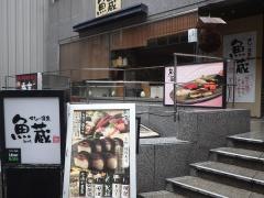 魚蔵肥後橋店