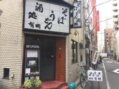 有明そば