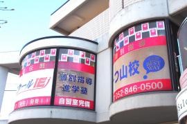 個別指導塾のスクールＩＥ　一つ山校