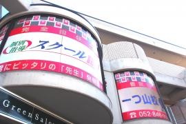 個別指導塾のスクールＩＥ　一つ山校