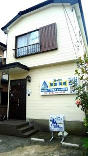個別指導塾の学習塾ペガサス　茅ヶ崎矢畑教室