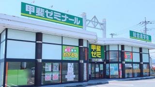 甲斐ゼミナール　小泉教室