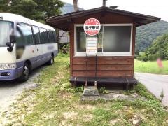 「湯元駅前」バス停留所
