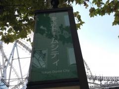 「東京ドームシティ」バス停留所