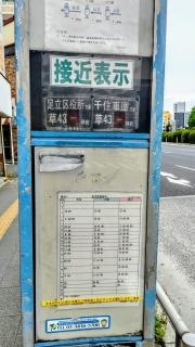 「京成中組」バス停留所