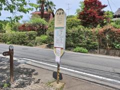 「大泉寺」バス停留所