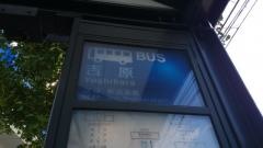 「吉原」バス停留所