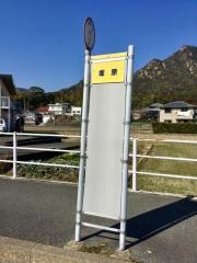 「塚原」バス停留所