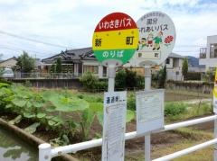 「新町(霧島市)」バス停留所