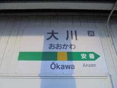 大川駅