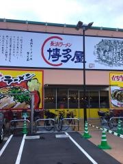 長浜ラーメン博多屋　商工センター店