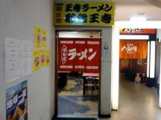 名物王寺ラーメン