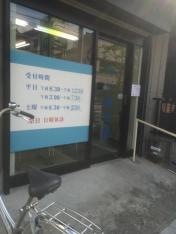 今戸接骨院