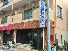 北小岩接骨院