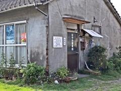 速水整骨院