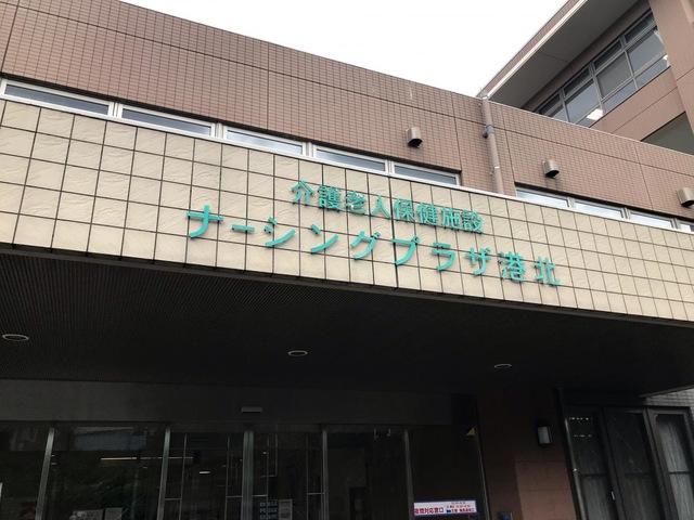 ナーシングプラザ港北