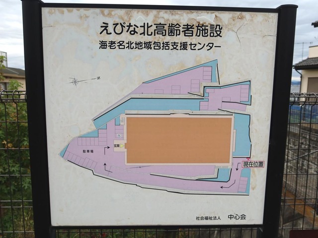 えびな北高齢者施設 看板