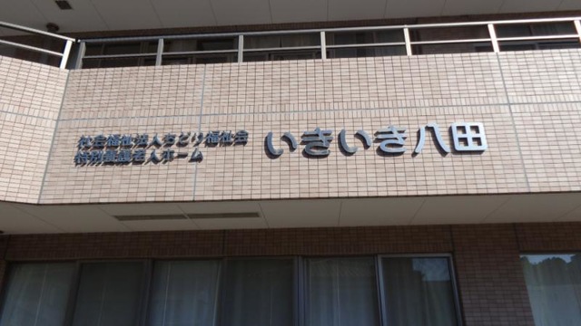 いきいき八田 看板