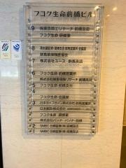 富国生命保険相互会社　前橋支社