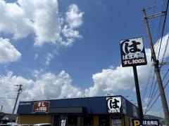 はま寿司　東近江八日市店