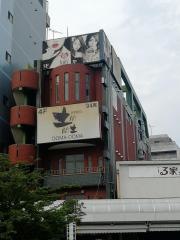 土間土間　淵野辺店