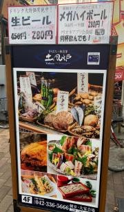 土風炉　府中店