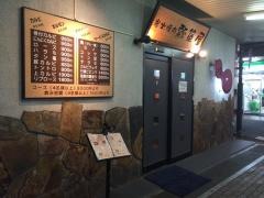 瓢箪屋
