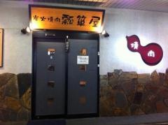 瓢箪屋