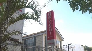 日産レンタカー那覇空港第3