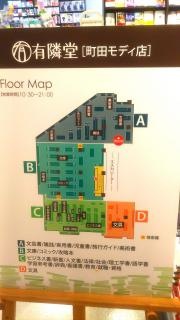 有隣堂町田モディ店