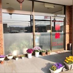 中華料理　新新
