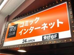 快活ＣＬＵＢ　道頓堀店